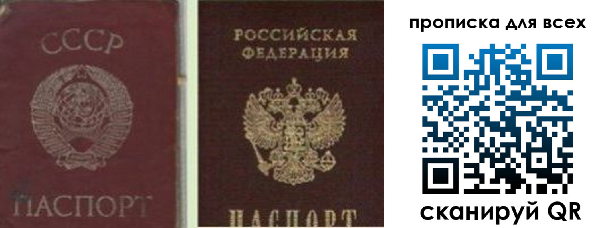 временная прописка в Заозёрске