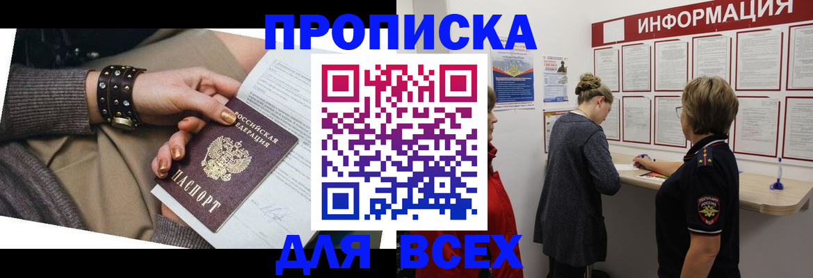 временная регистрация законно в Заозёрске